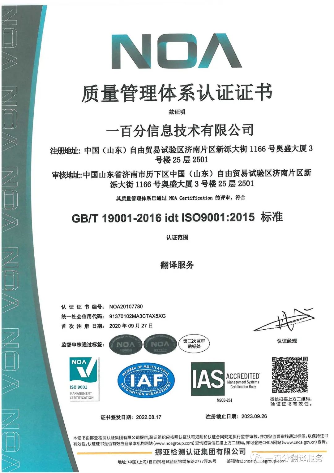 質(zhì)量管理體系認證證書 質(zhì)量管理體系認證證書