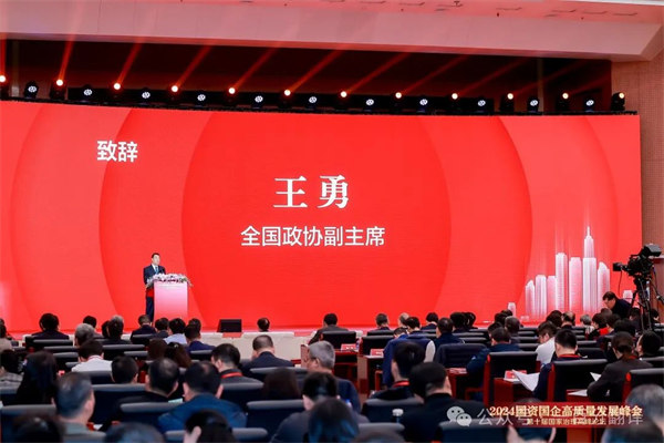 一百分翻譯總經(jīng)理車振英受邀出席“2024國資國企高質量發(fā)展峰會——第十屆國家治理高峰論壇” 一百分翻譯總經(jīng)理車振英受邀出席“2024國資國企高質量發(fā)展峰會——第十屆國家治理高峰論壇”