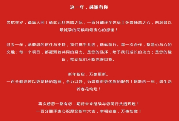 一百分翻譯公司 一百分翻譯公司